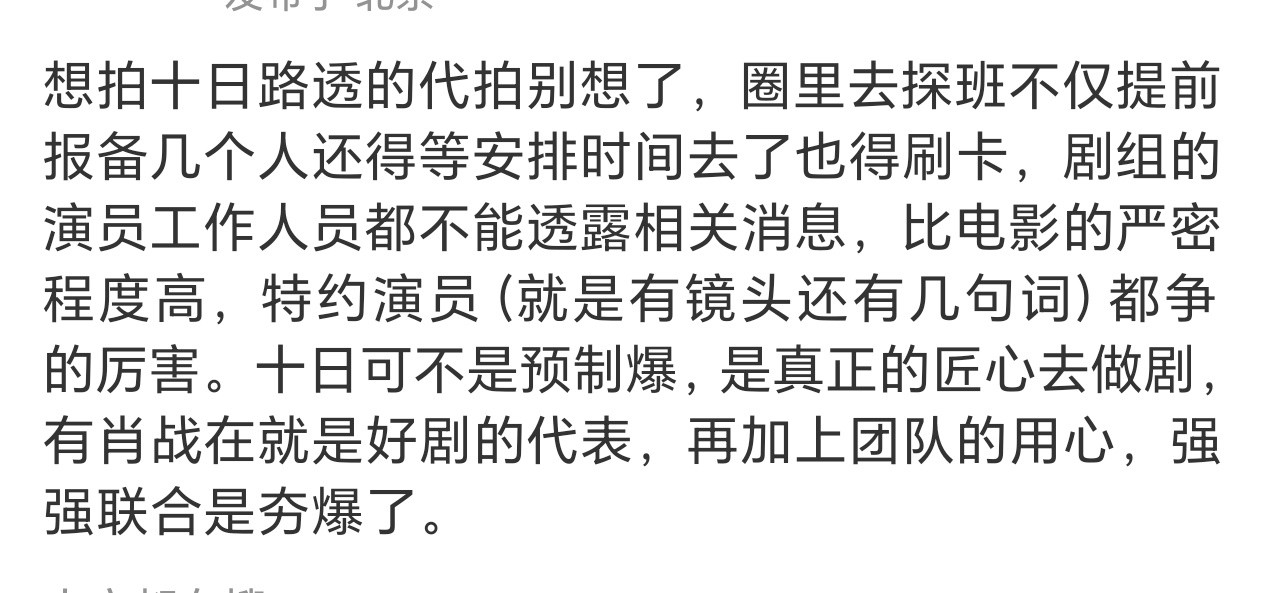 剧爆不爆，不靠偷跑，靠硬实力。有肖战在就是好剧的代表。十日终焉首次外景路透