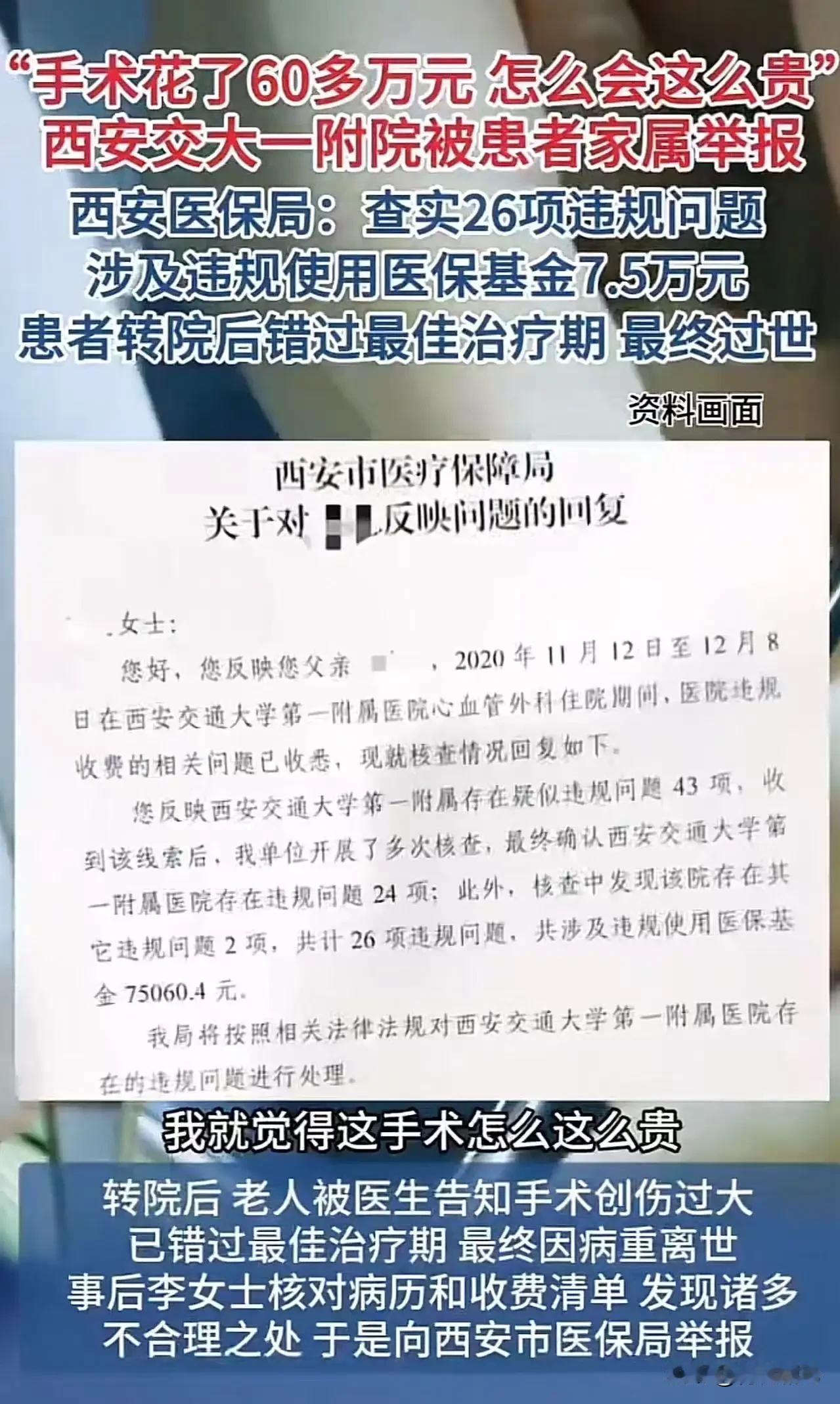 “我爸做的是心脏手术，账单上怎么会有34次会阴清洗？”父亲术后46天离世