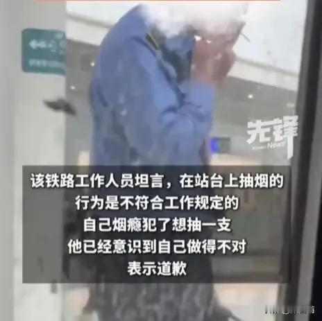 本想正义举报，反倒遭全网围剿！铁路员工抽烟事件反转太意外本是举报工作人员违
