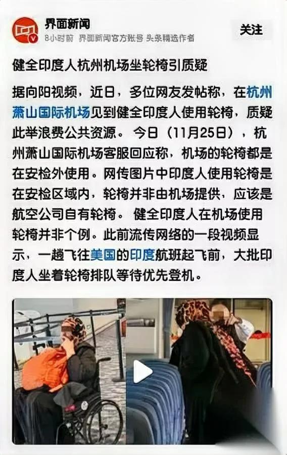 印度人又搞事？机场轮椅玩插队健全人扎堆坐轮椅，真相太扎心！最近浙江机场又现迷