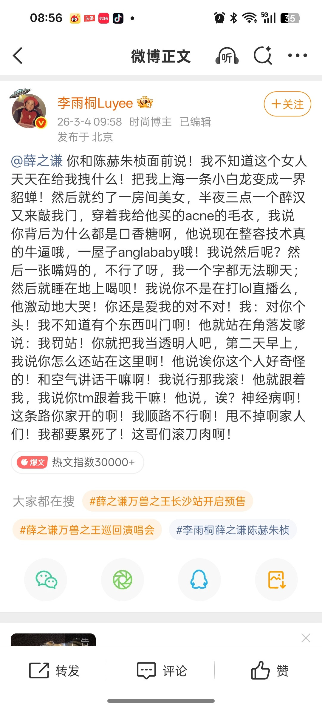 李雨桐喊话薛之谦李雨桐被禁言李雨桐，戊辰己未庚午这种eight字印太旺，