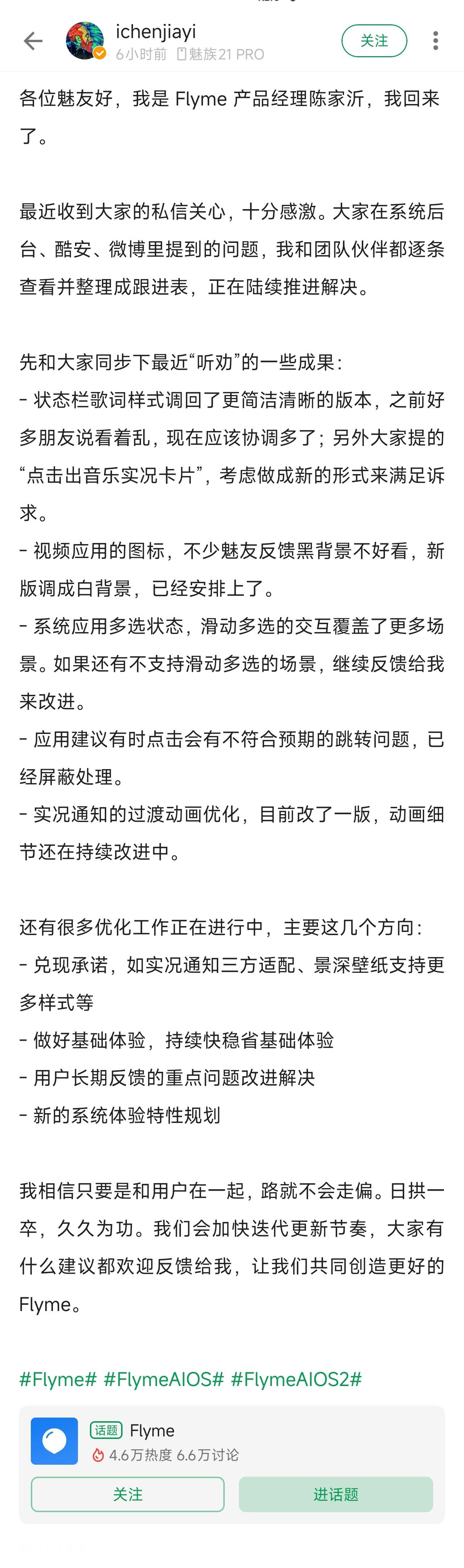 刚看到Flyme产品经理上酷安开号了，感觉态度还不错[doge]为啥不来微博