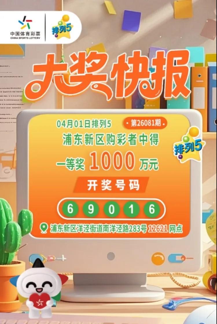 上海人又来大喜事！浦东新区一男中1000万！当问及他这个钱用来干嘛，他也坦