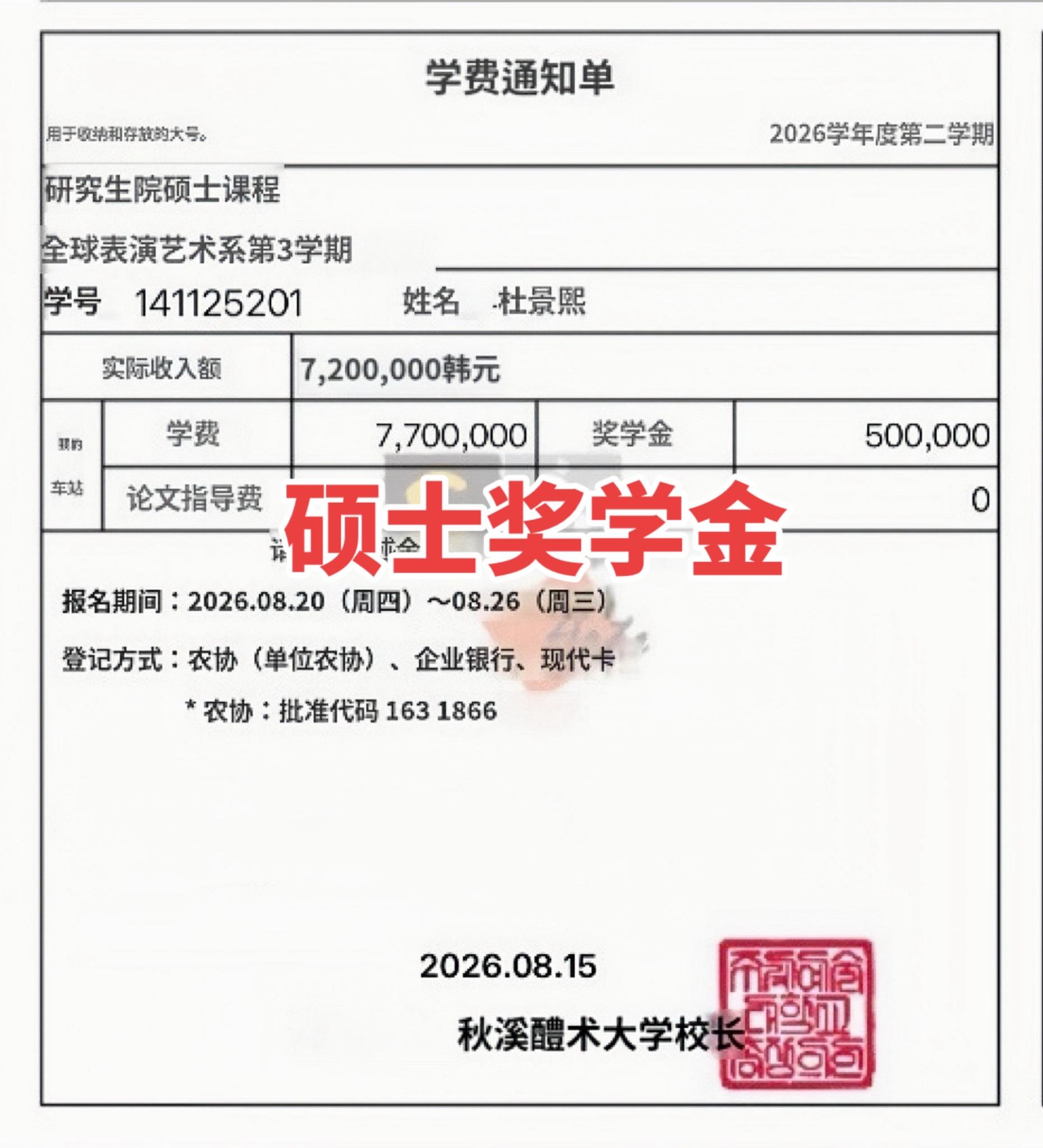 硕士奖学金❤️ 感恩所有老师和同学对我的帮助🌹