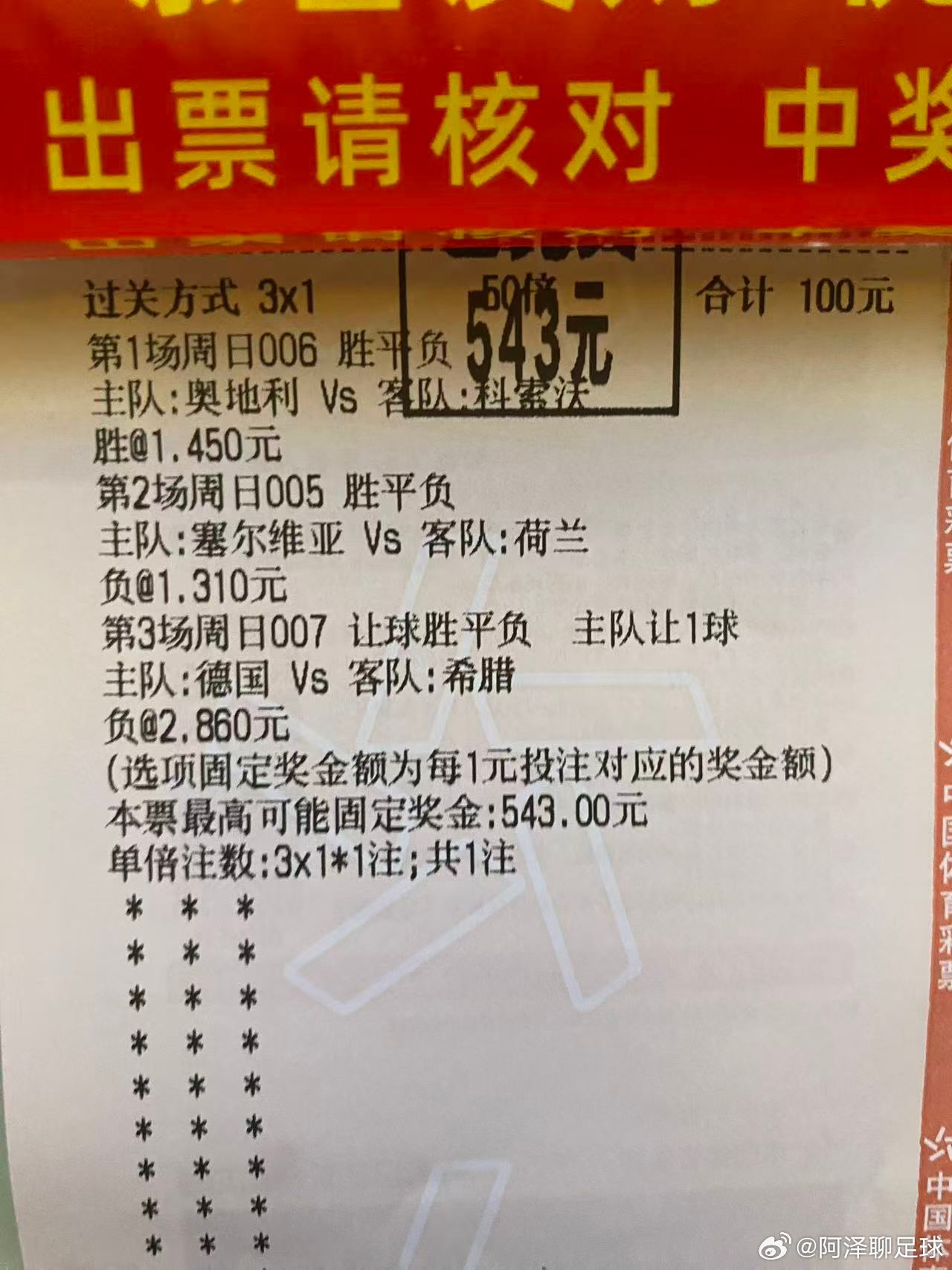 ✅三串一比赛100🀄️543翻了5倍大哥也是得吃了一波小肉也是肉足球分析金