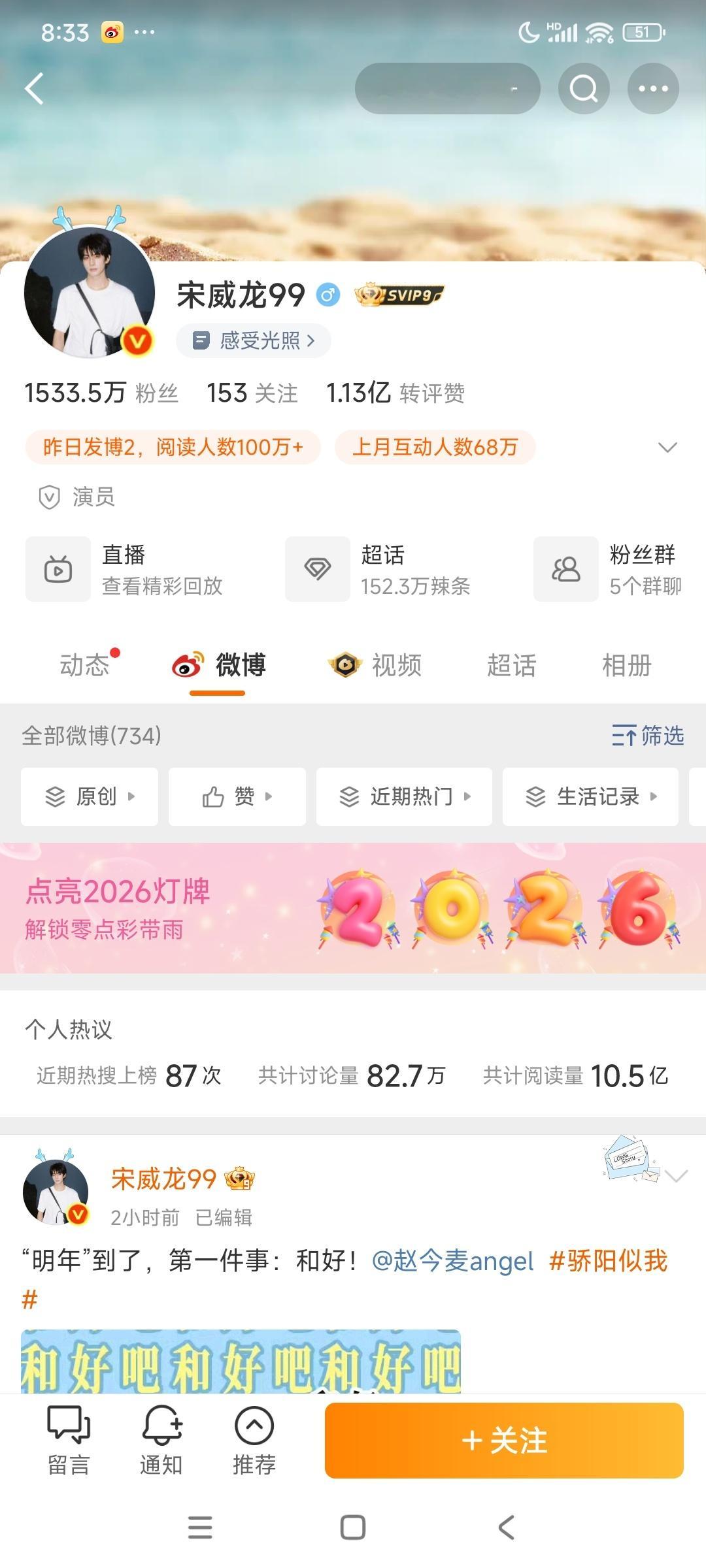 笑死我了，宋威龙这个骄阳似我播出后，不算无效播剧了，我听他粉丝说，他以前访问量都