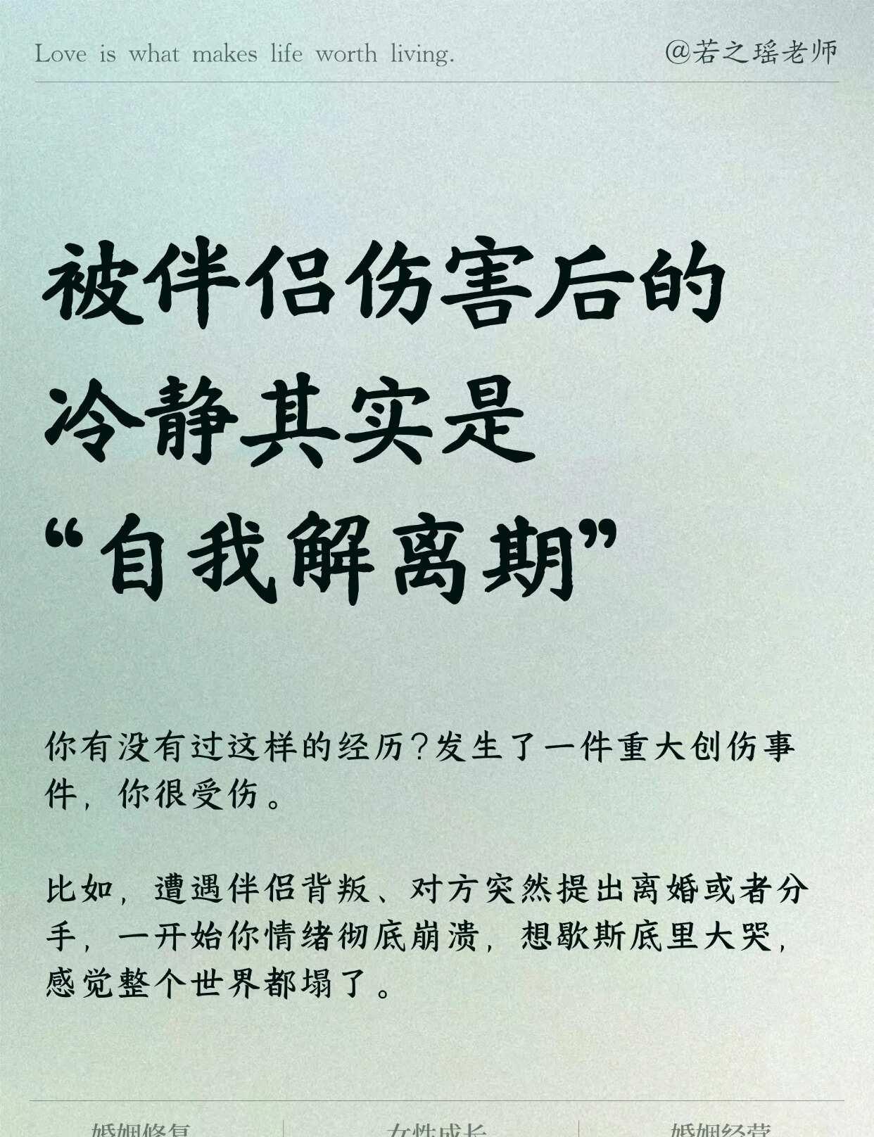 被伴侣伤害后的冷静其实是自我解离期婚姻浪漫生活的记录者老公出轨婚姻家庭夫