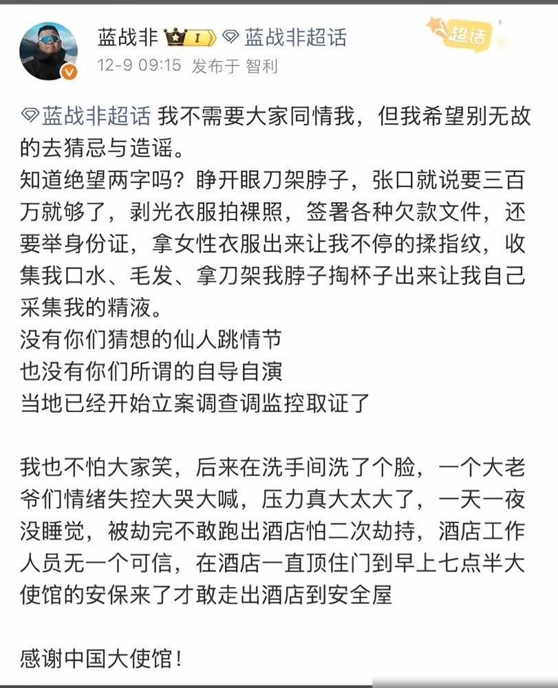 蓝战非这次在南非，根据他在粉丝群里爆料，被抢走金额不仅是他的银行存款，还用他的名