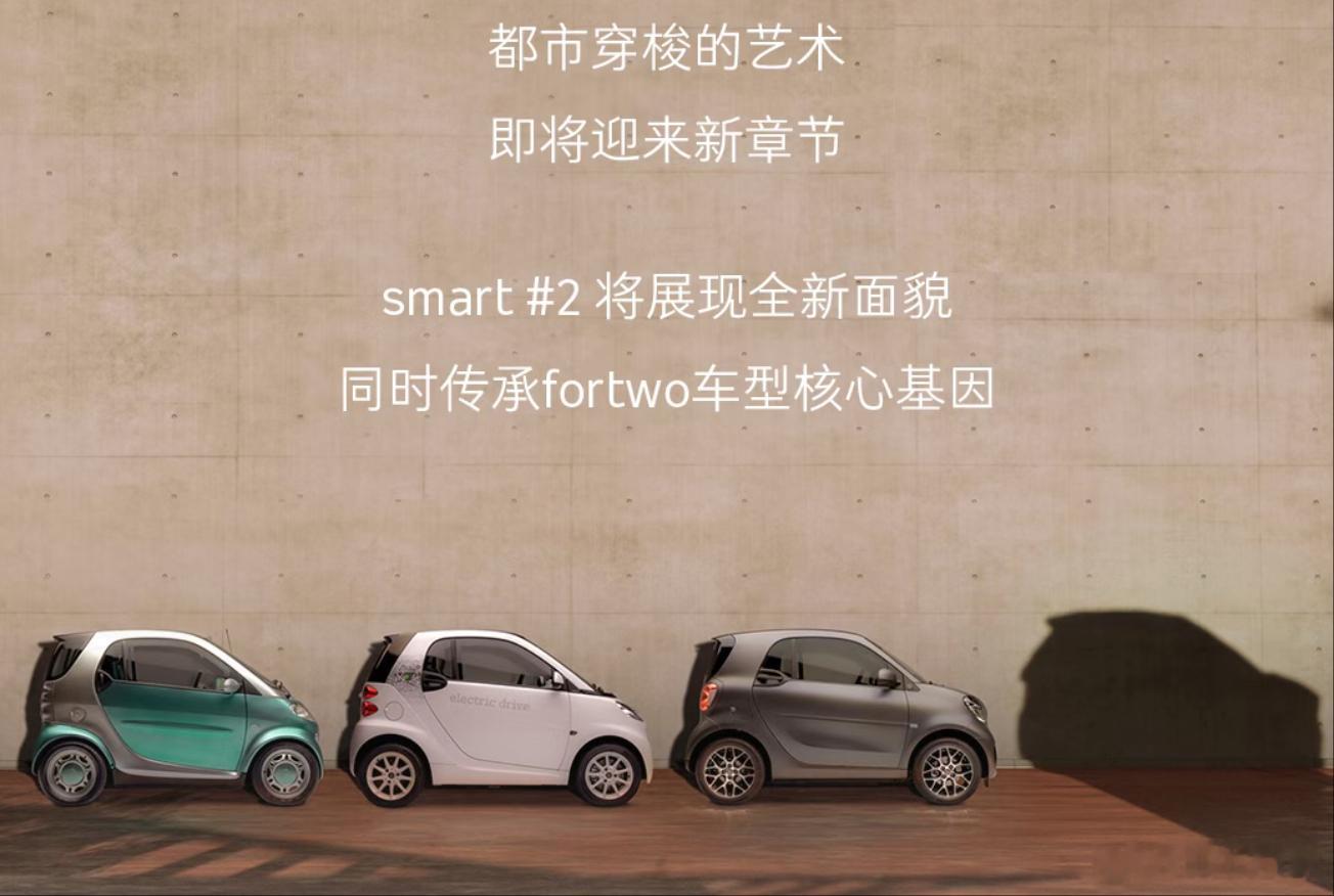 这谁呀？这不小可爱Smart2吗？保留A00经典小车尺寸，传承fortwo