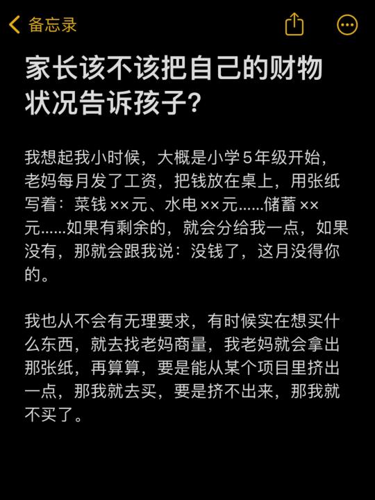 家长该不该把自己的财物状况告诉孩子？
