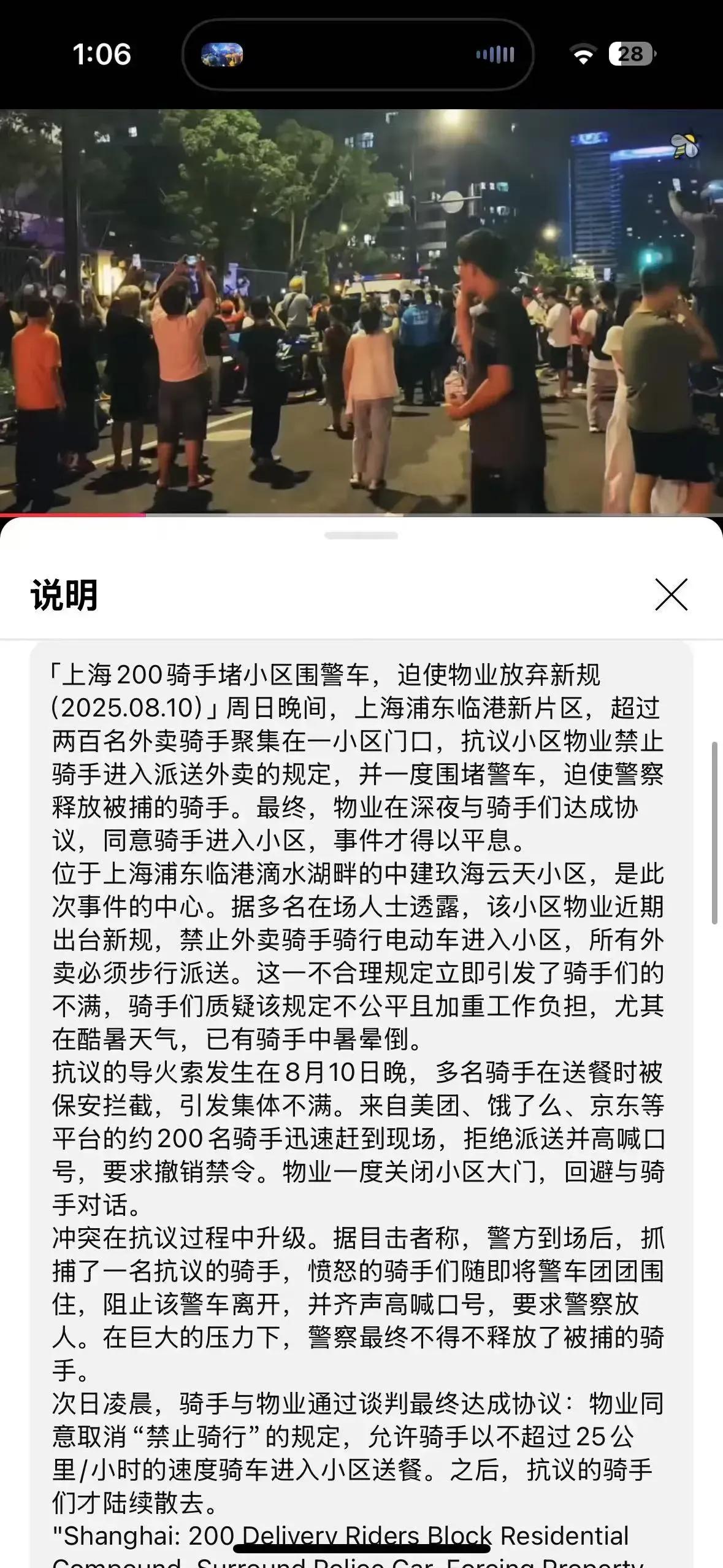 上海物业新规，还是骑手厉害​​​网友就说：​1，关键是200多人是怎么组
