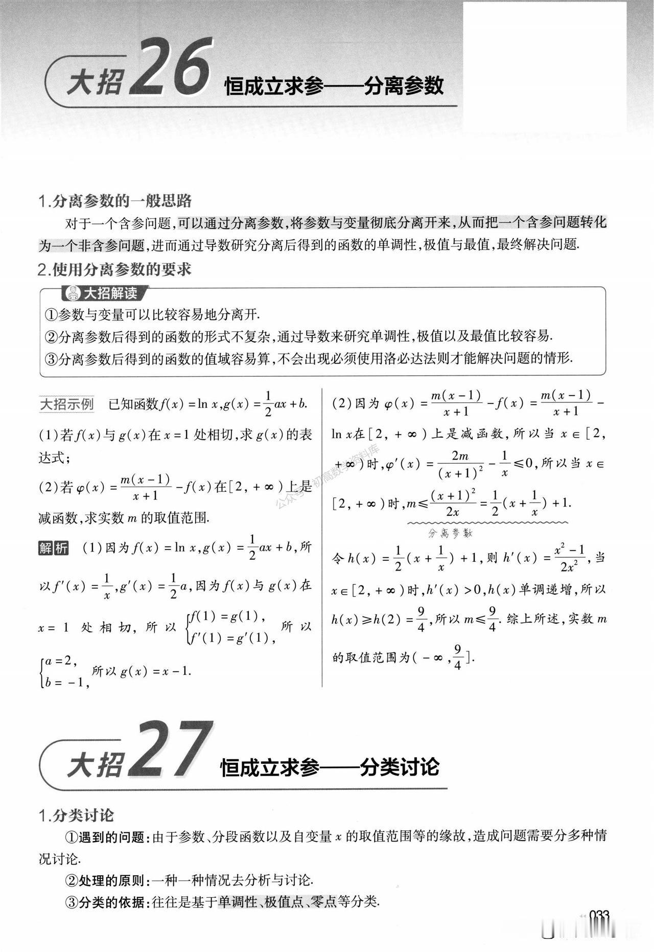 高中数学——导数中参数分离、必要性探路、极值点偏移、放缩总结