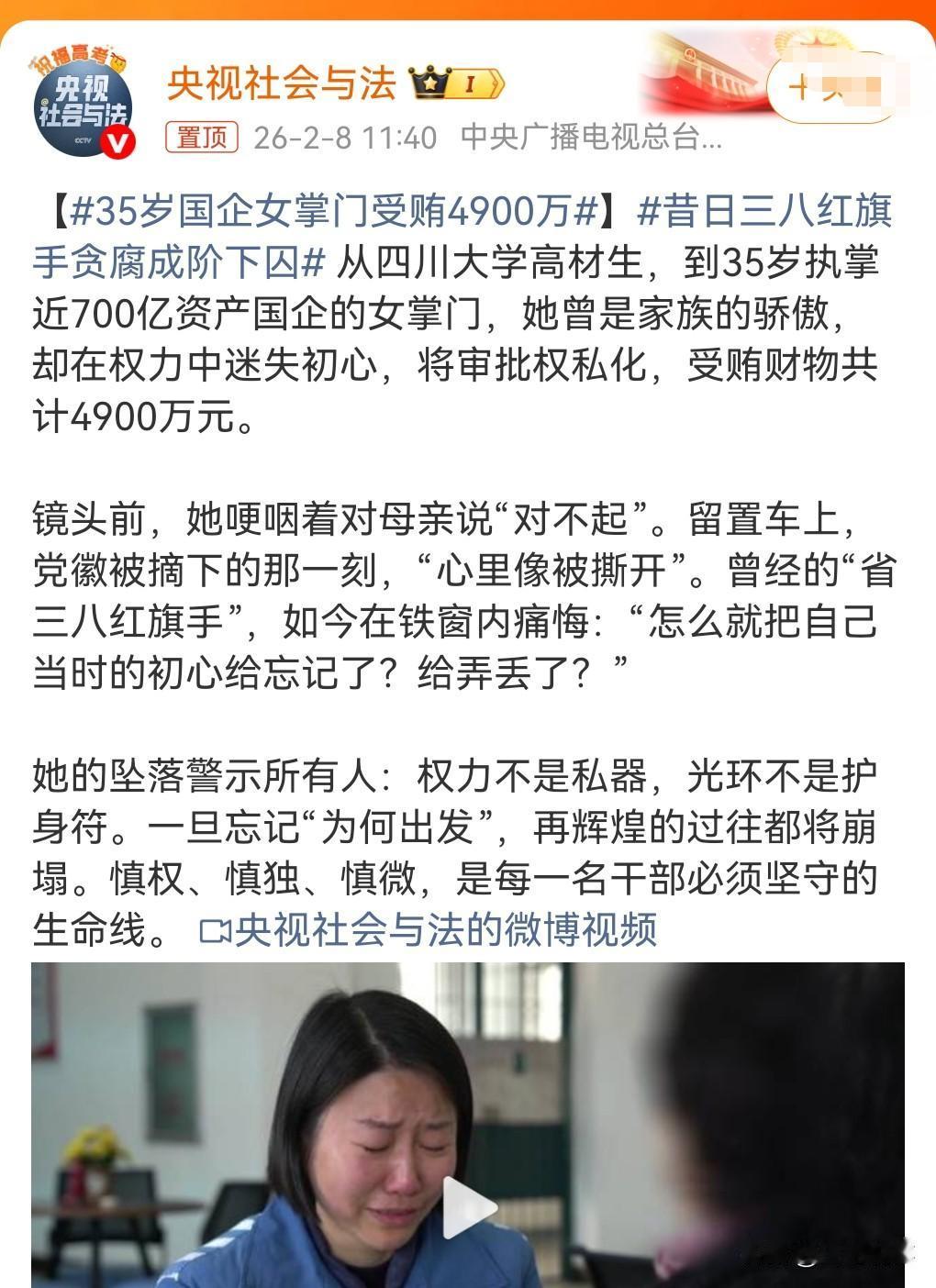 这么年轻就当上国企的女掌门了，那真的是厉害。但是却忘记了自己的初心，被金钱所