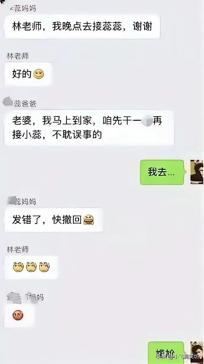 蕊蕊:求你，别来接我[捂脸哭]