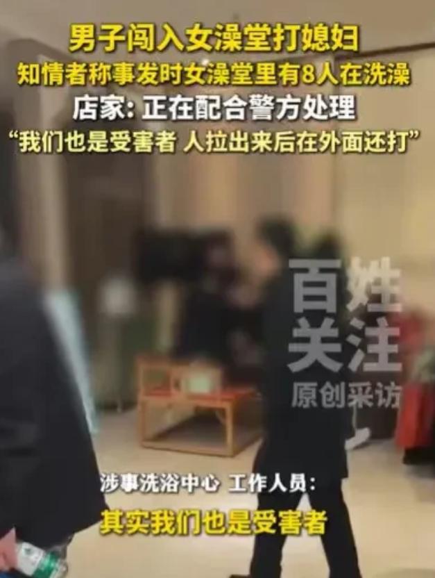 女子和另外7名女子在澡堂洗澡，突然一个男子闯了进来，他揪住女子就打，这个女子是他