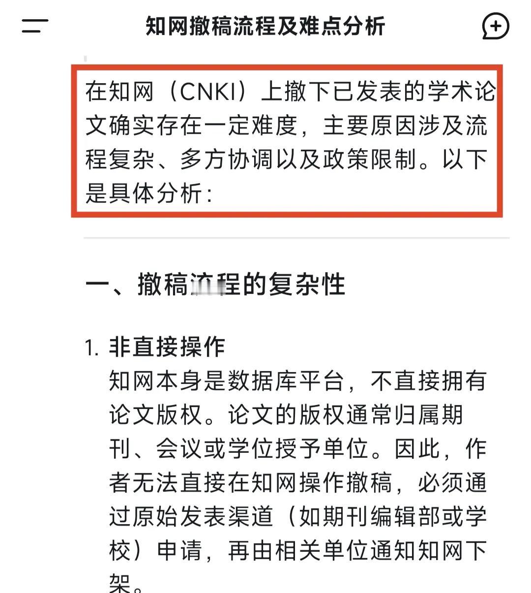 从知网撤下已经发表的学术论文很容易吗？可没那么容易，知网不是普通的自媒体，作者本