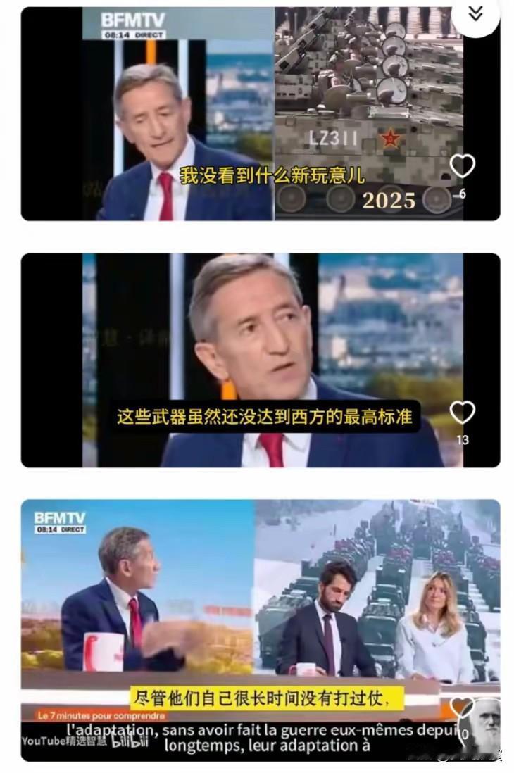 法国电视台评论中国93大阅兵：中国的武器都没有经过实战检验！​法国BFMTV