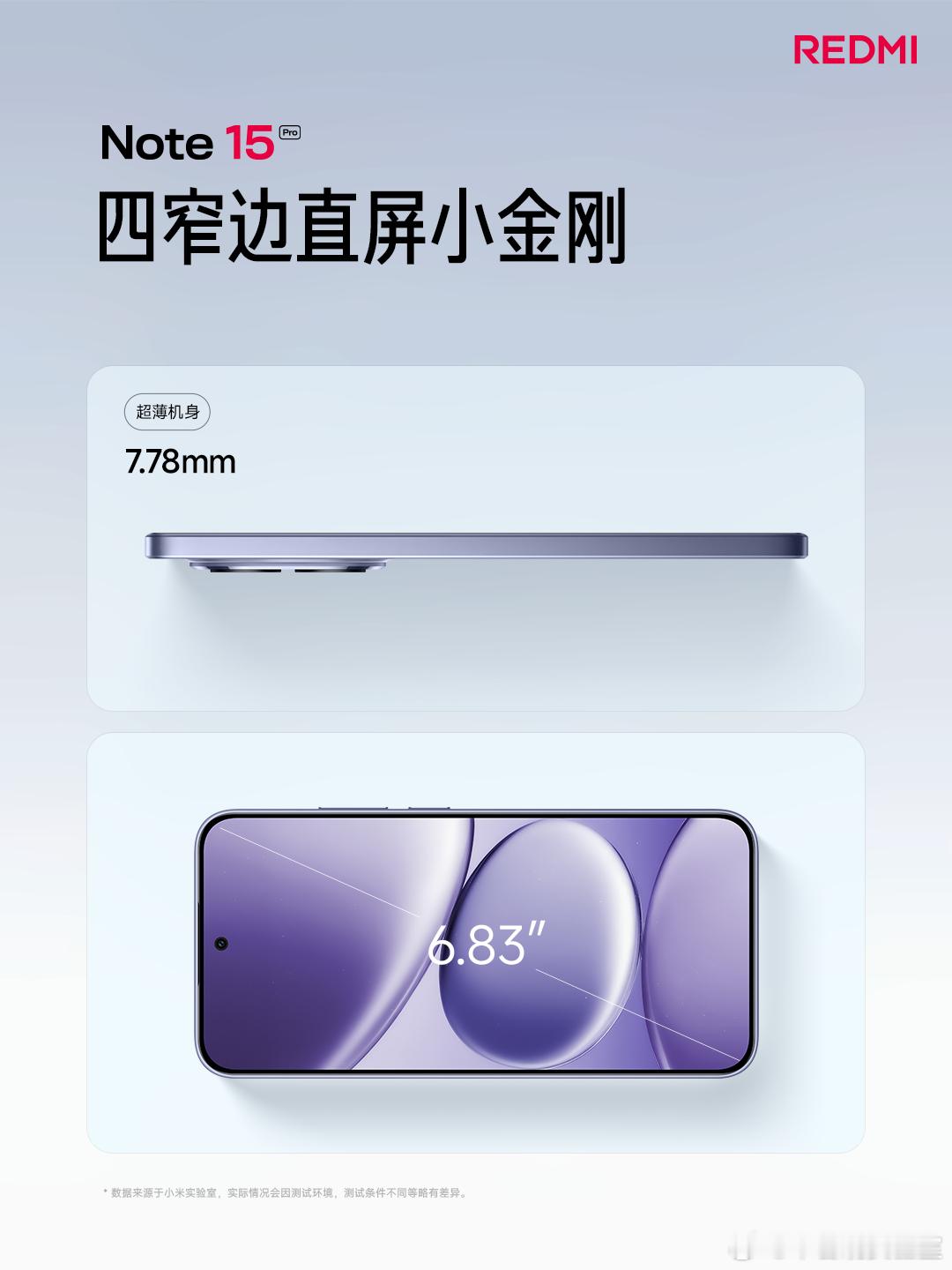 直屏小金刚Note15Pro，为你带来更强ProPro形态：超窄边框，