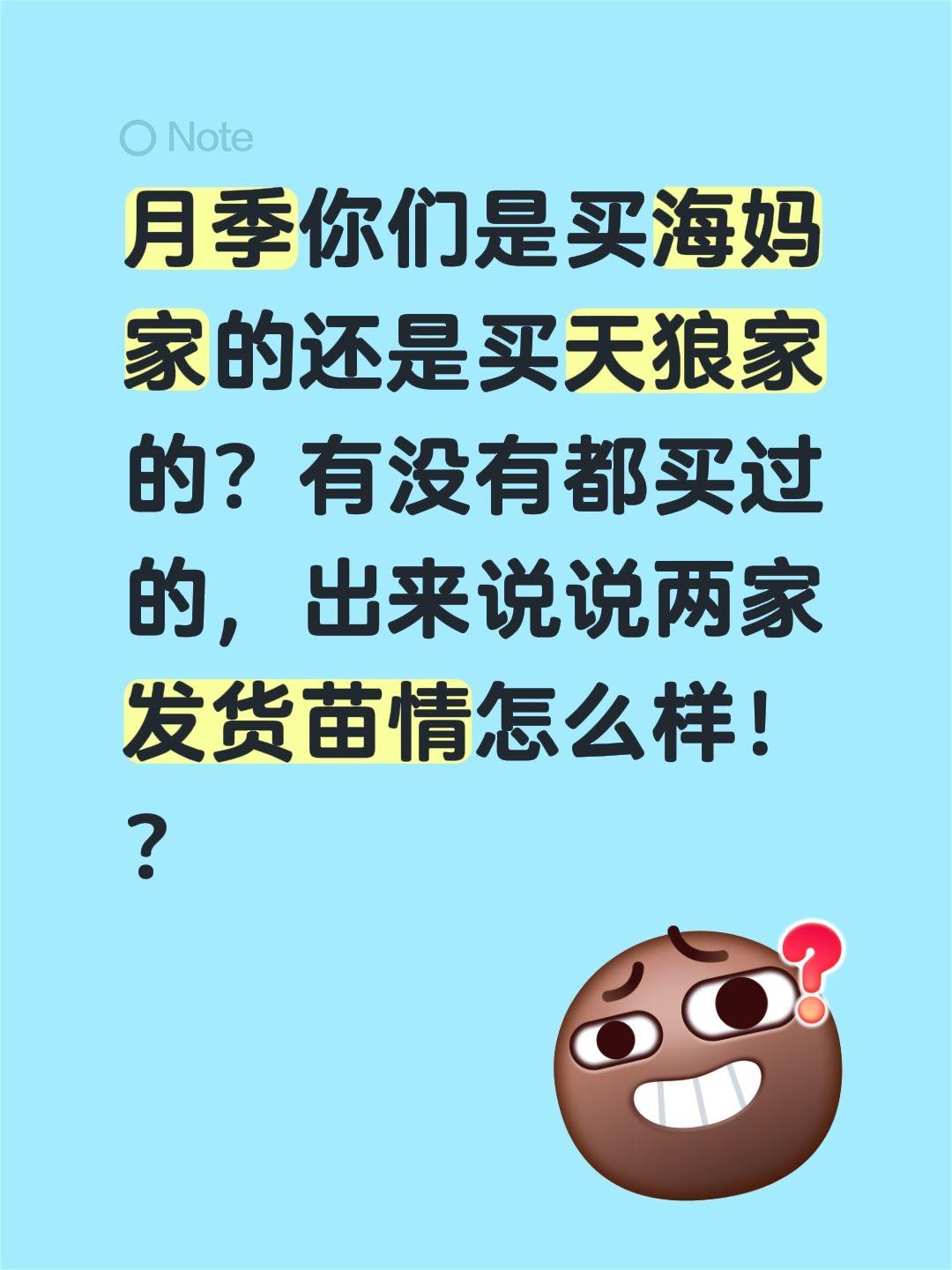 海妈和天狼谁家的月季更好？月季你们是买海妈家的还是买天狼家的？有没有都买过的，出