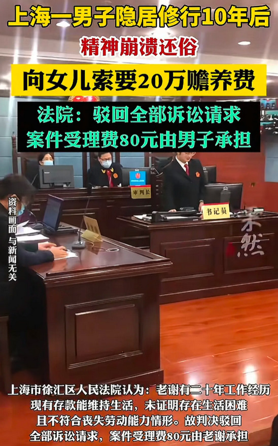 真是让人唏嘘！上海一名男子因工作压力过大，生出辞职去深山修行的念头。出发前，他给