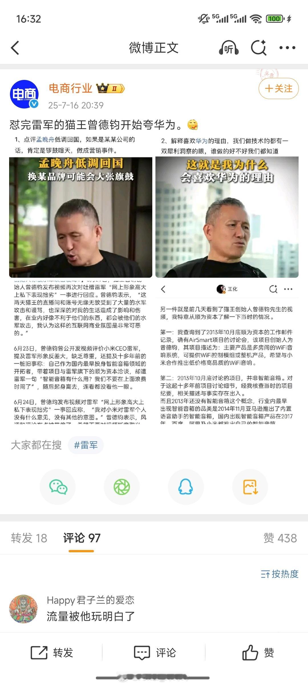 姑且认为猫王是在玩流量。左喷喷右喷喷，左夸夸右夸夸。​​​
