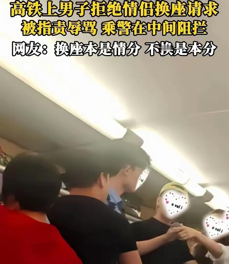 离谱！高铁换座被拒，情侣反过来骂人！情侣想跟小伙调换座位，遭到拒绝，直接破防，