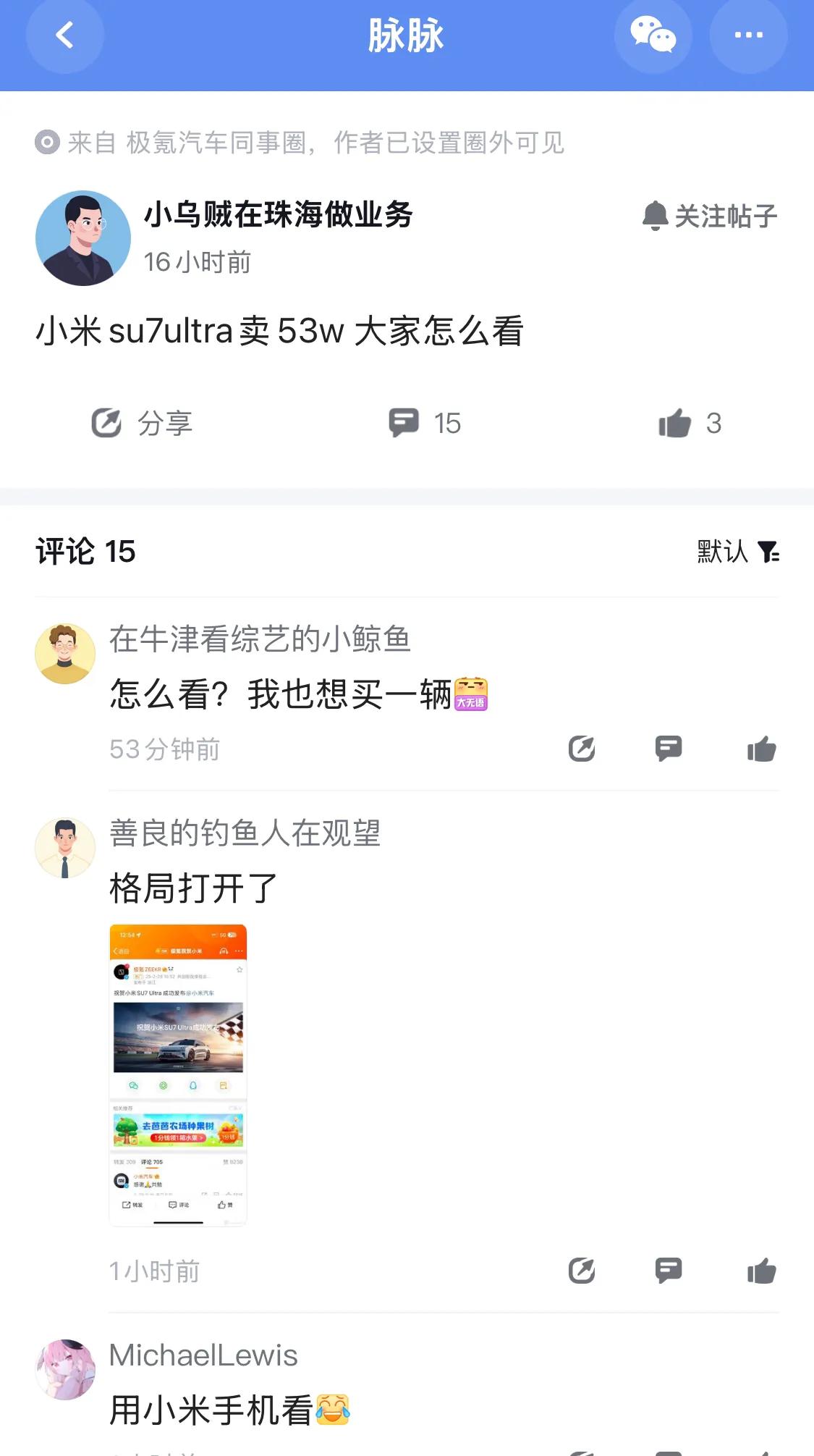 某车企的内部员工也开始在讨论了。