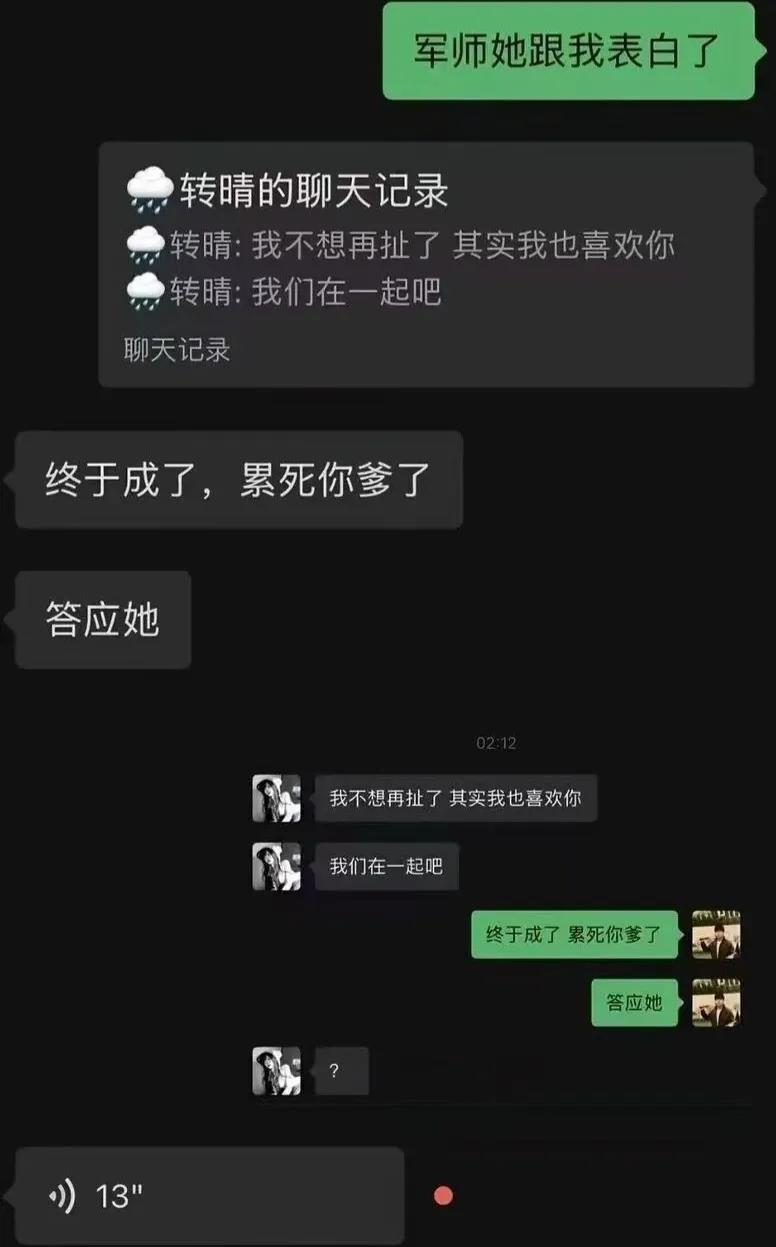 军师给我发的语音也要给人家回复嘛