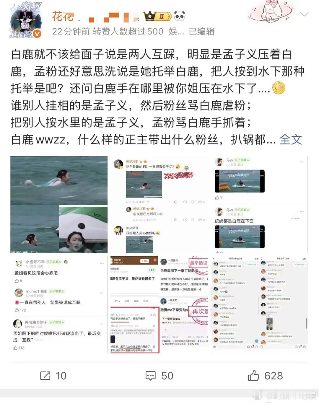白鹿多个红v大粉怎么开始打孟子义了？还给人家zhy