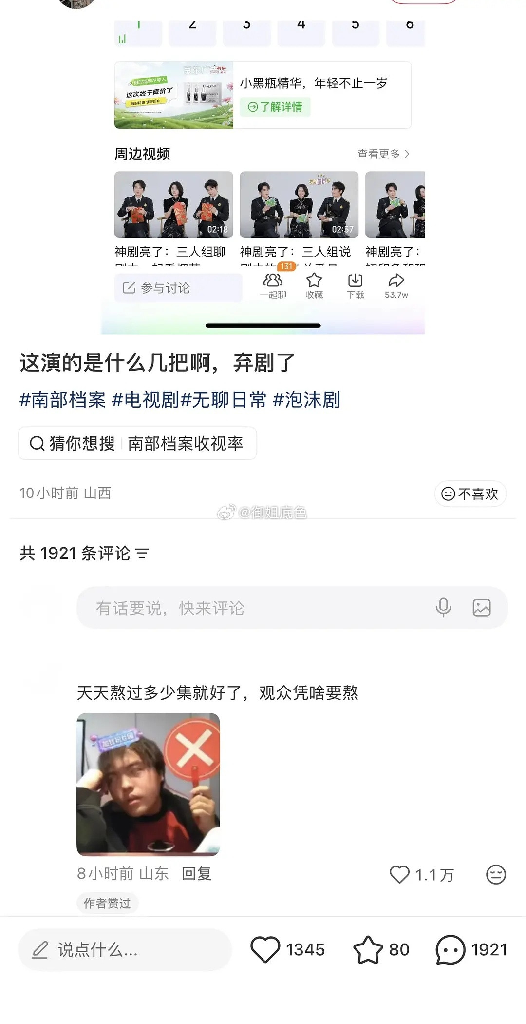 南部档案真的那么不好看吗,xhs内赞居然一万多。南部档案2