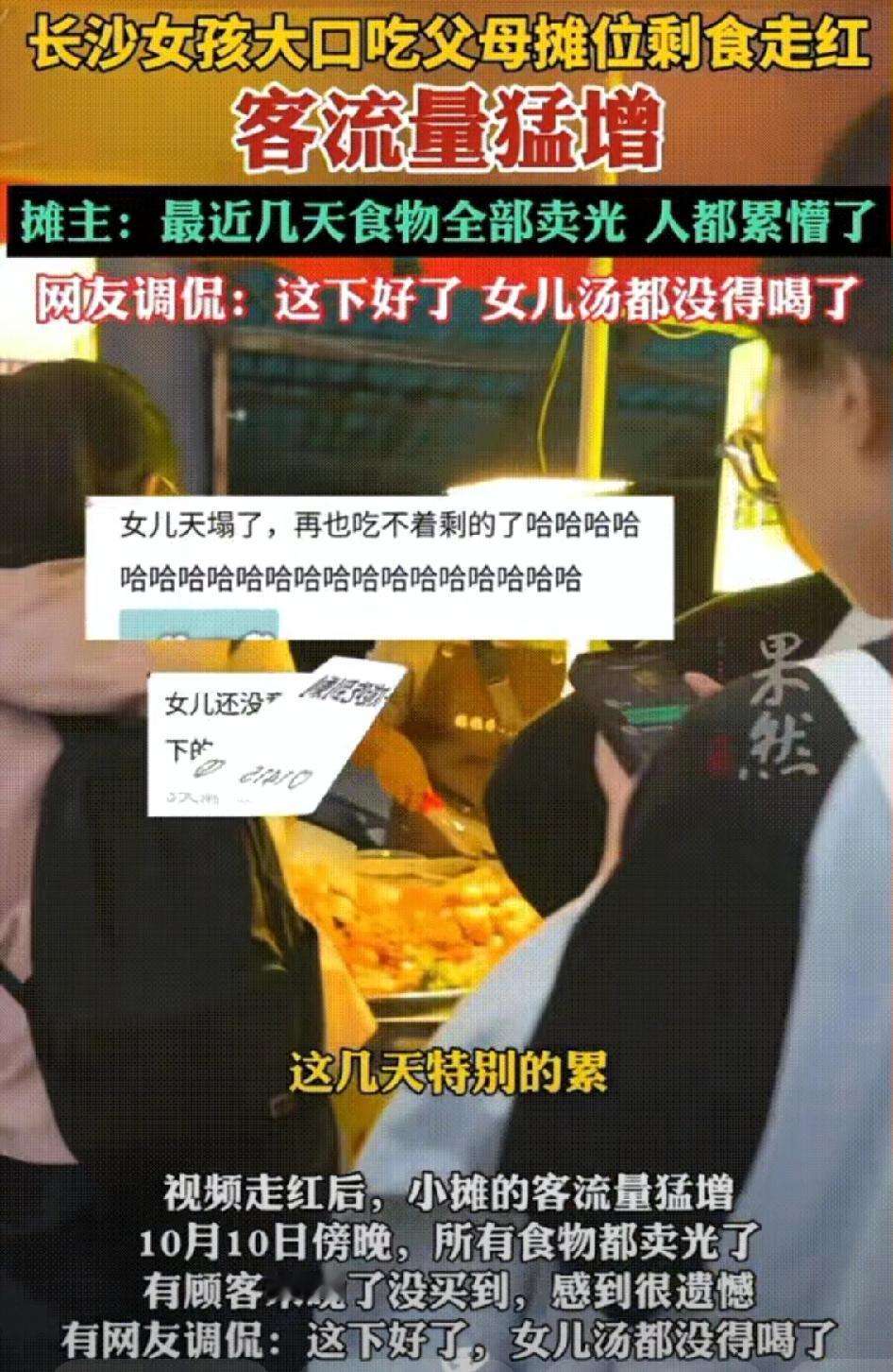 长沙这对卖麻辣小吃的90后夫妻，随手拍了段女儿吃剩菜的视频，居然把生意爆火到累蒙