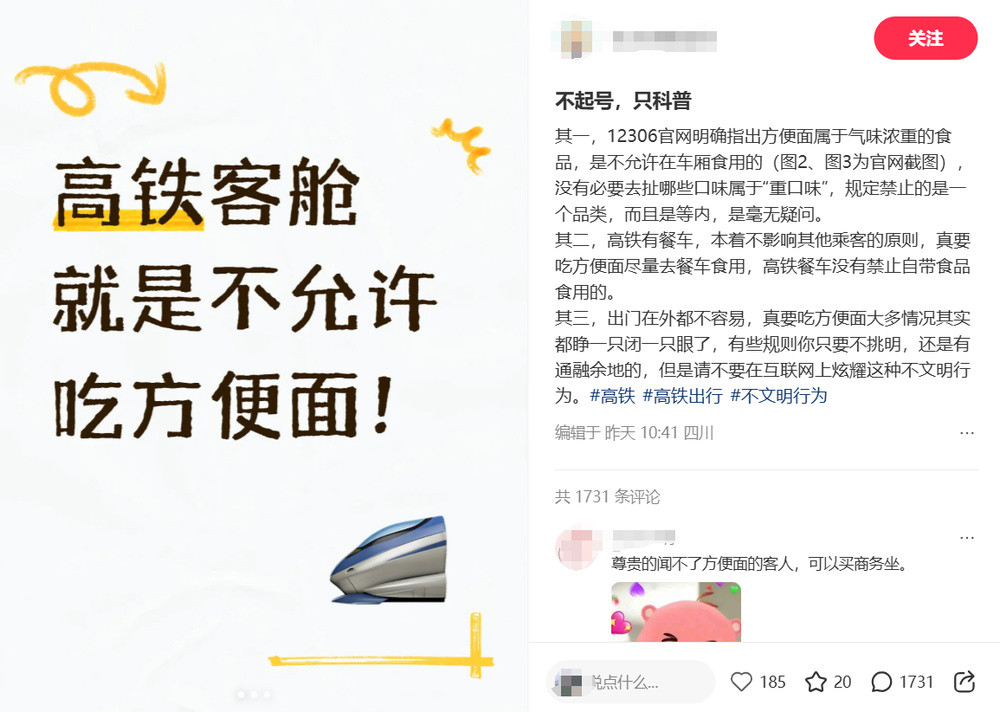 热搜第一! 高铁不让吃方便面了?