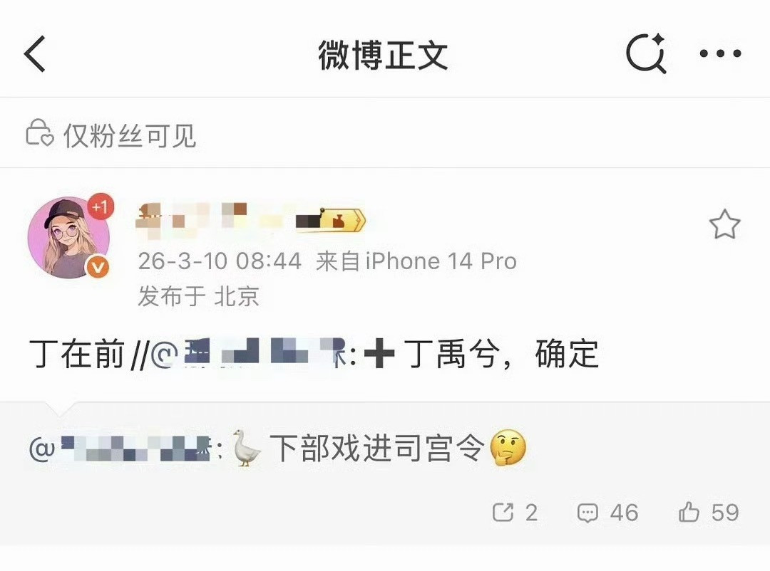 司宫令据说平番丁禹兮在前看到说是新规按照名字笔画，又有说小丁有流量有氪金