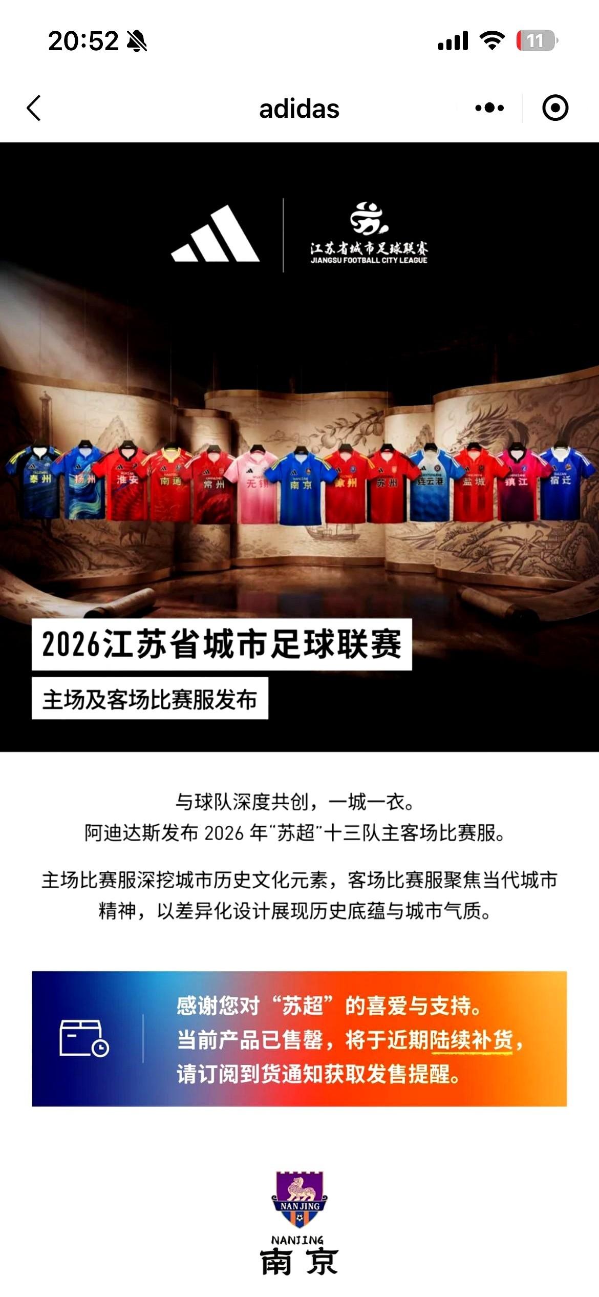阿迪达斯那件499块的苏超新球衣，刚一开卖，页面直接就灰了。不是一件两件，是1