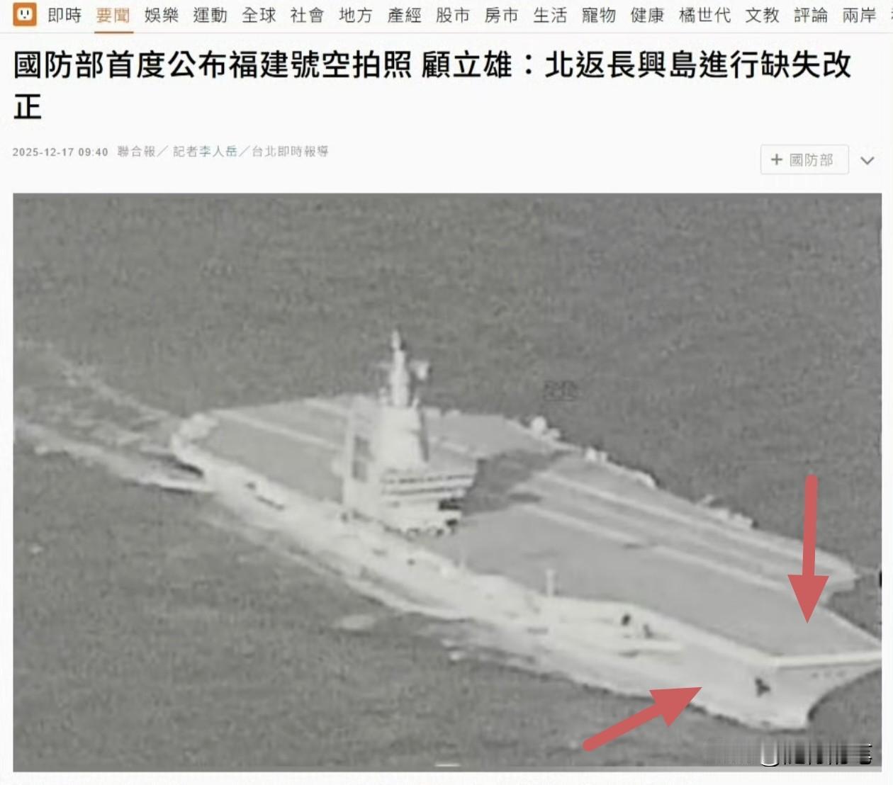 日前福建舰经过台湾海峡，台军方公布照片，声称全程掌握，引起岛内绿营不懂军事的人士