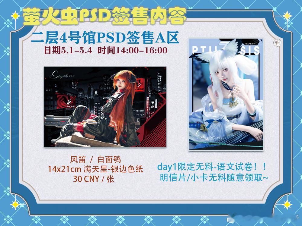 萤火虫动漫游戏嘉年华小宣！带的东西不多，两张新的色纸！会有几款新的无料明信片，之