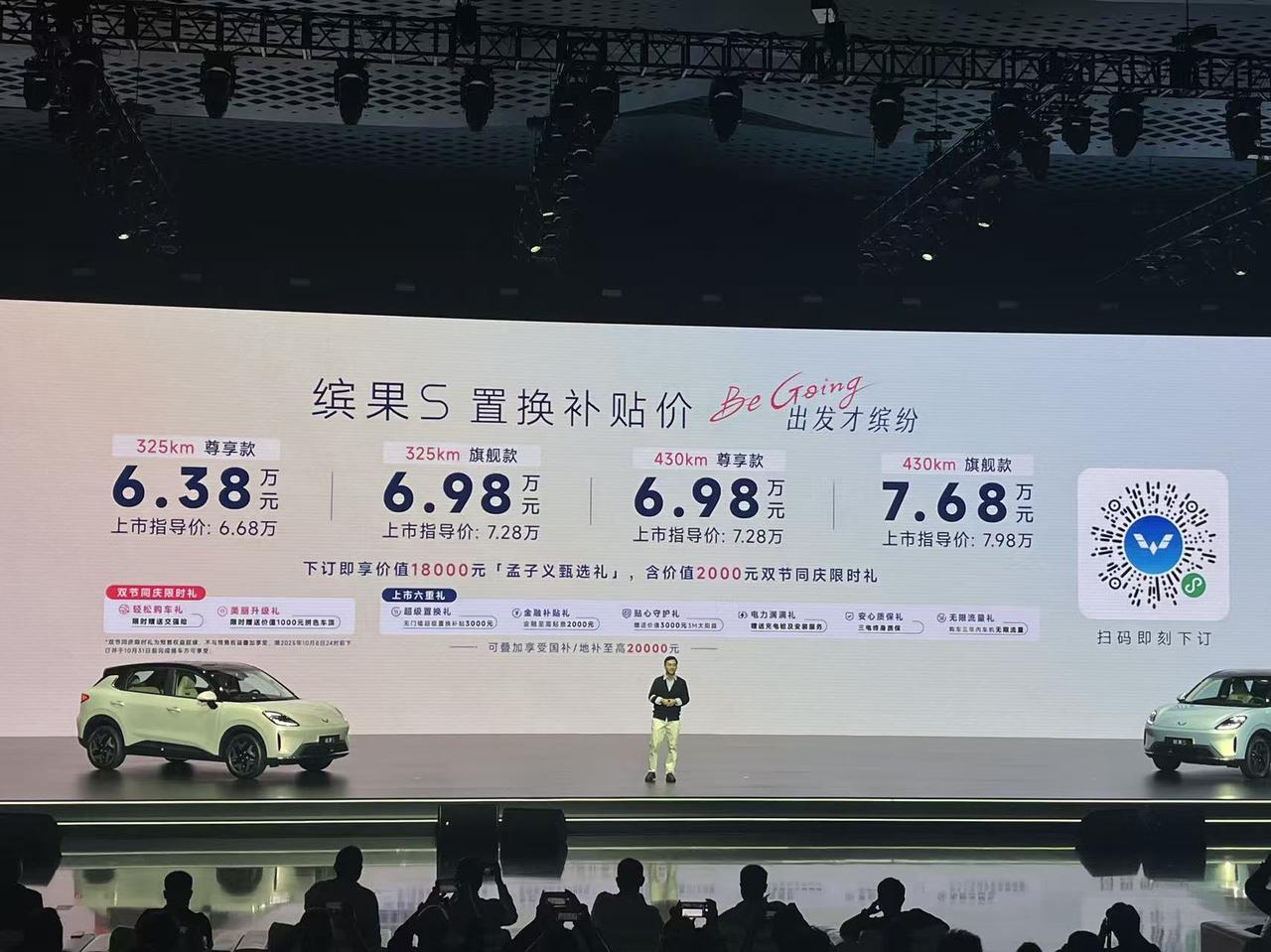 车盟快讯：9月27日，缤果S正式上市，共推出4款车型，售价6.68-7.98