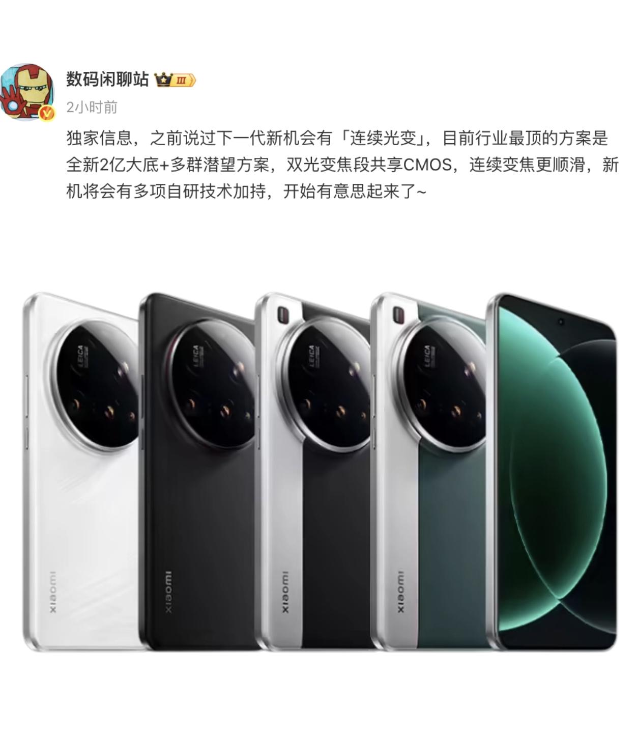不得了了！小米16Ultra拍照会非常强！网传可能支持连续光学变焦，配备目前行