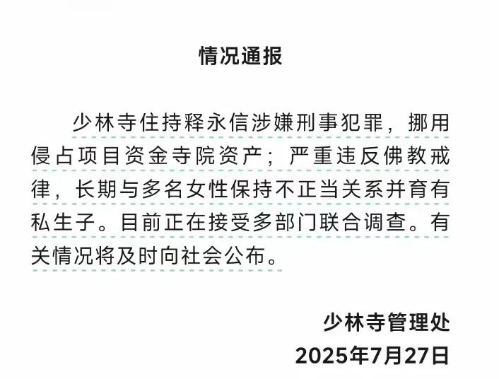 少林方丈释永信，即便所有的罪名都被坐实，对这位富豪释永信而言，也不会有太大的影响