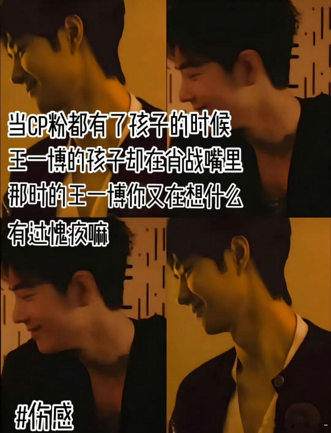 王一博的孩子在肖战嘴里…我愣了半天才反应过来🌚​​​