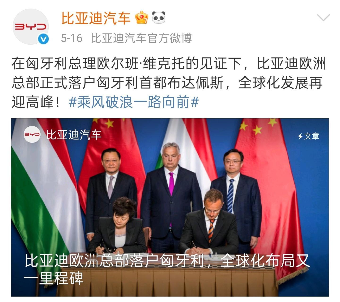 匈牙利为何成为各新能源汽车产业的“桥头堡”？尤其比亚迪将欧洲总部搬到布达佩斯，在