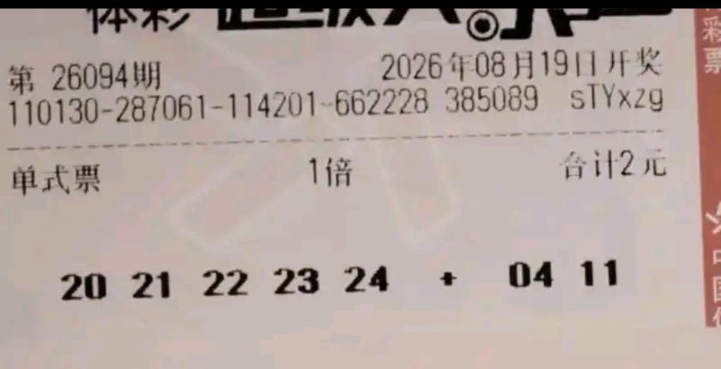 最近一张简简单单的单式票，悄然在彩友圈子里火了起来。红球号码：20、21、22