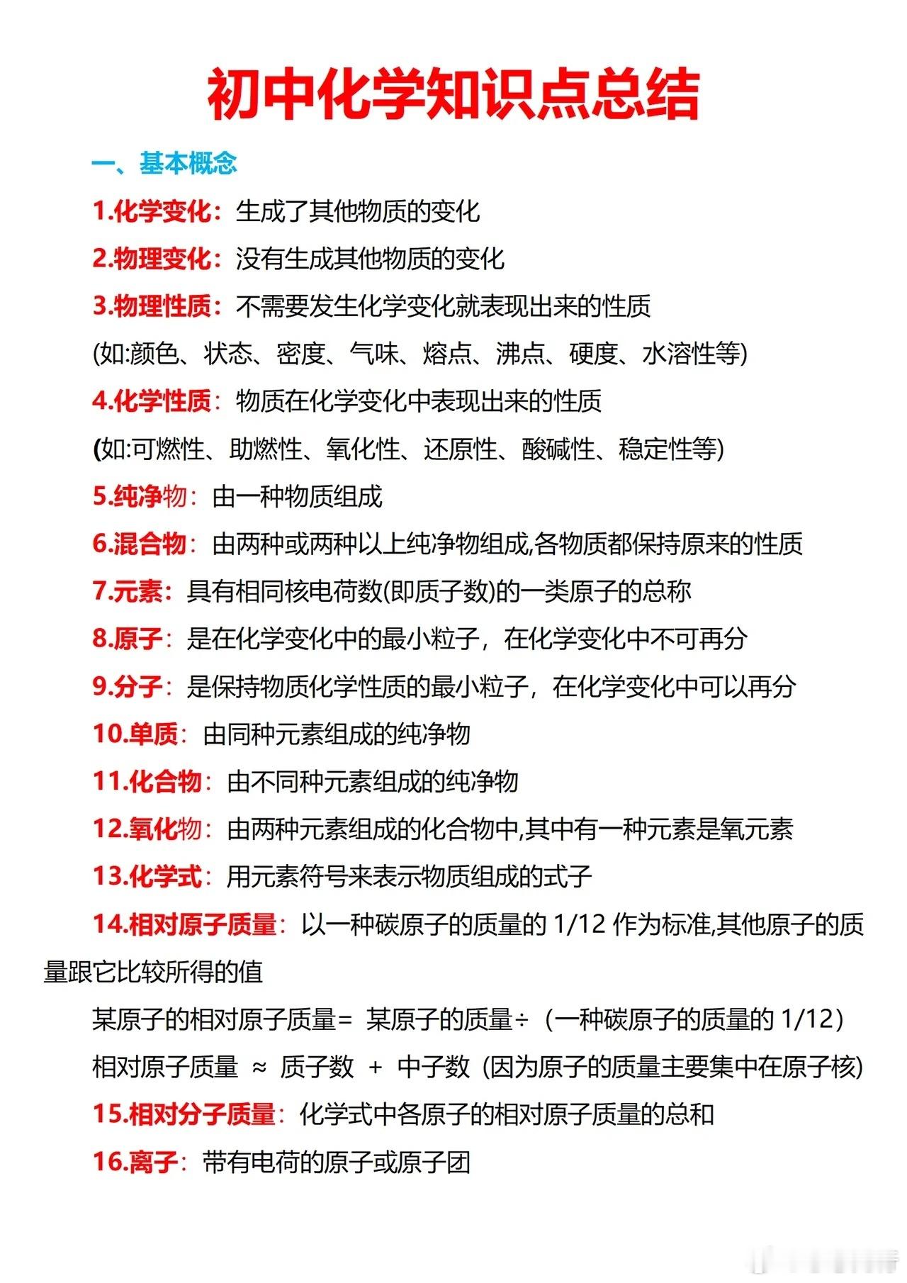 纯干货+太实用：中考化学知识点大汇总