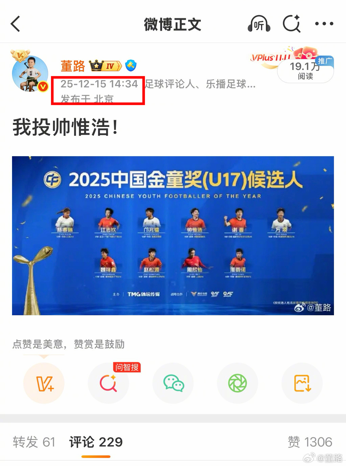 以后这种事听我的就完了。祝贺帅惟浩！加油！