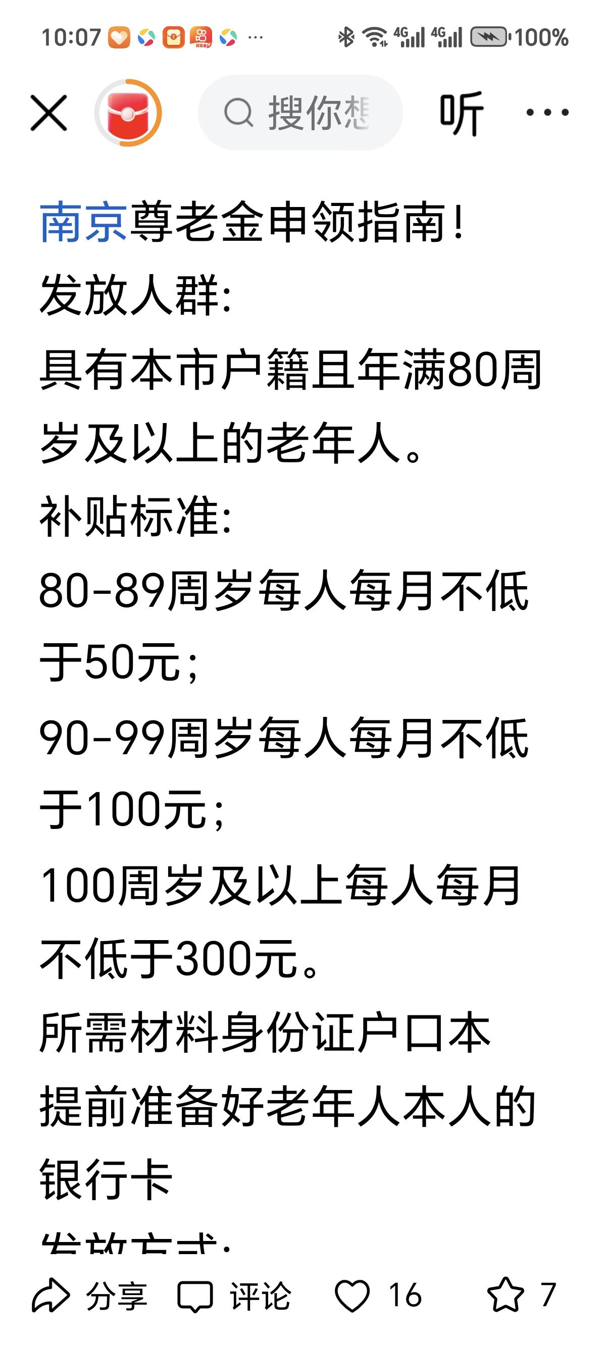 高龄补贴江苏我父亲今年5月就满90岁了，6月份可在徐州每月能拿100元高龄补