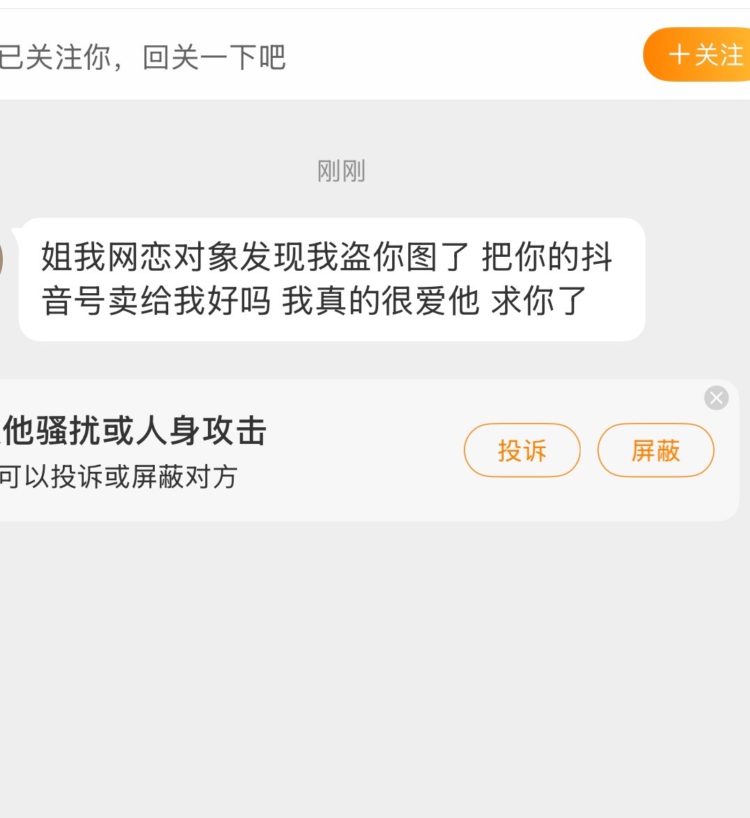 第一次发现女生盗我图，又气又想笑，我到底还有多少网恋对象啊[笑着哭]​​​