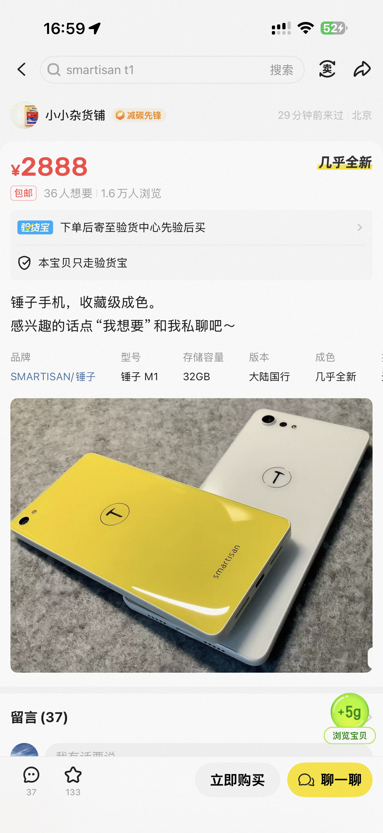 什么事情怀的价值？！这就是！锤子手机M132Gb存储只要你2888元如果能卖出去