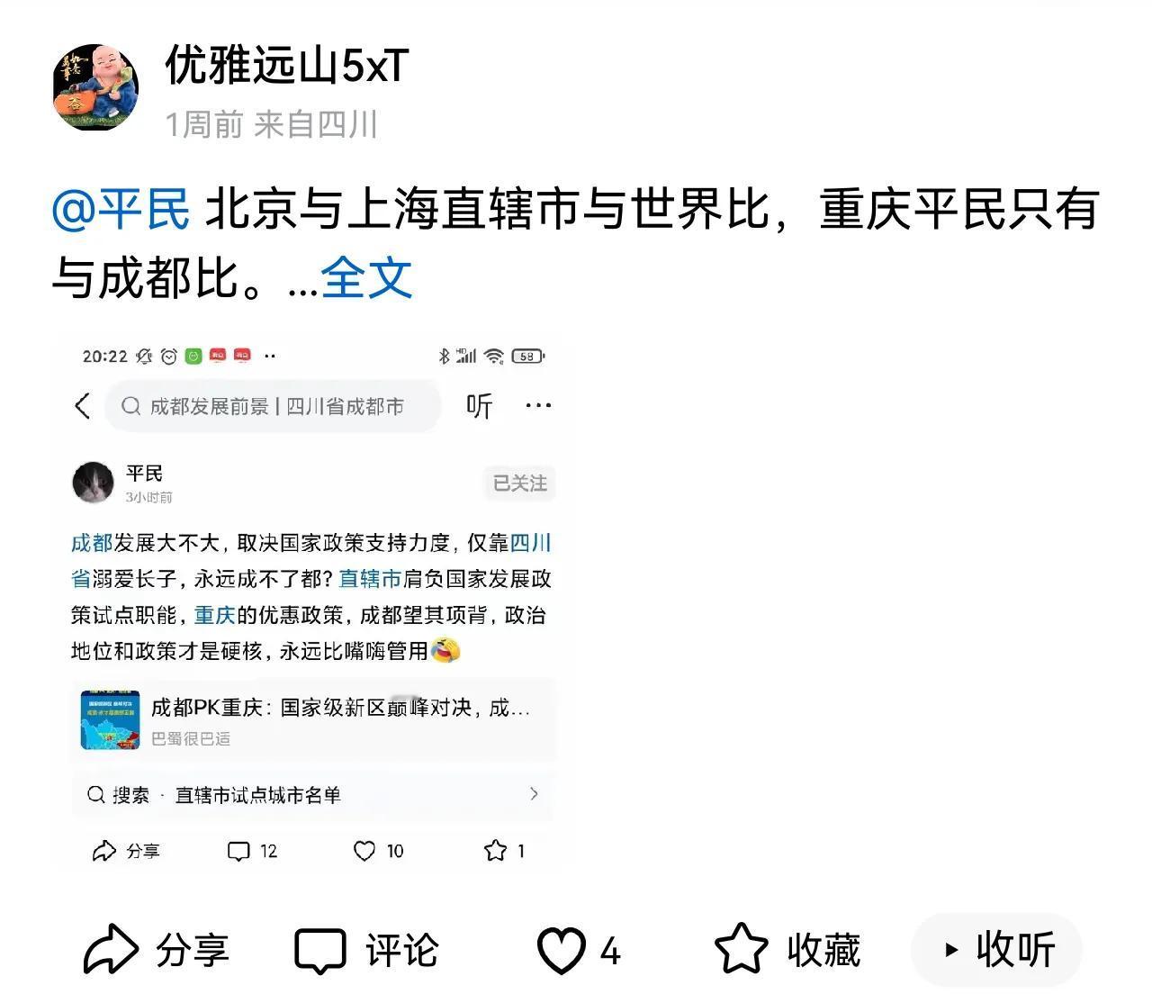 严重怀疑，成都有一个“成吹纪检委”的组织，专门有人在盯成都的一切不利好的陈述。这
