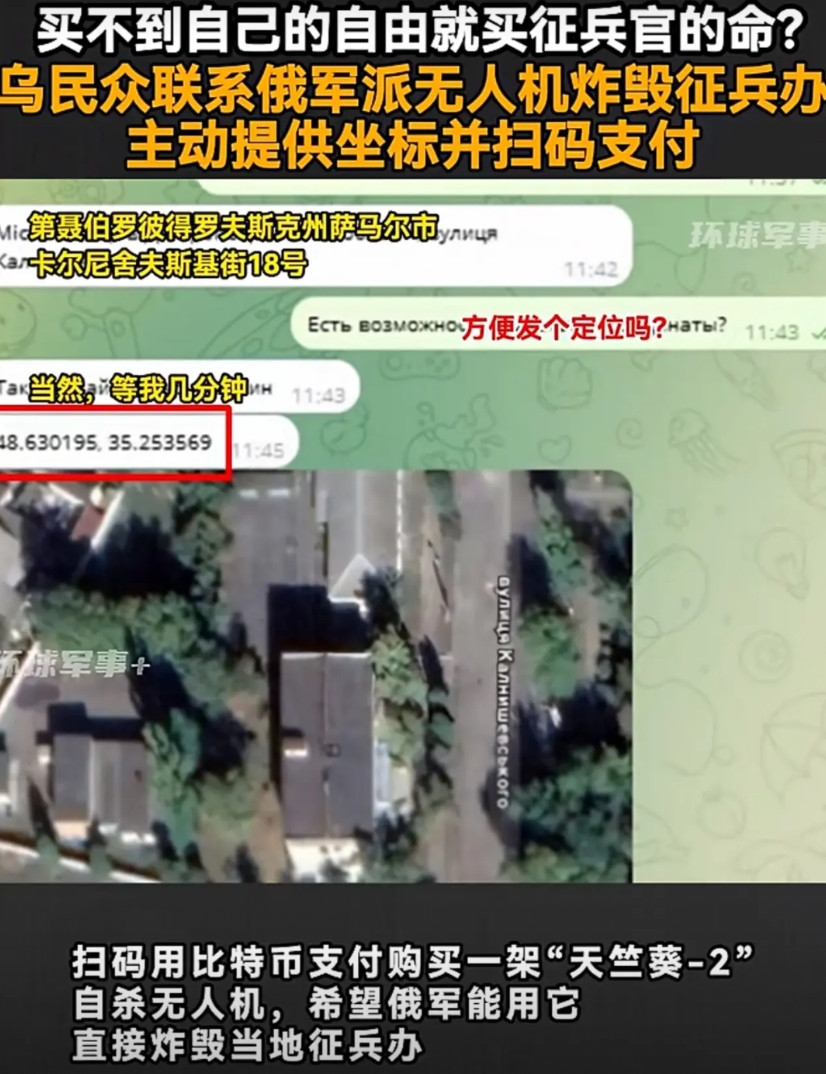 乌克兰征兵办太招人恨了。一名乌克兰人不愿意被拉壮丁，就通过网络联系上了俄军，在线