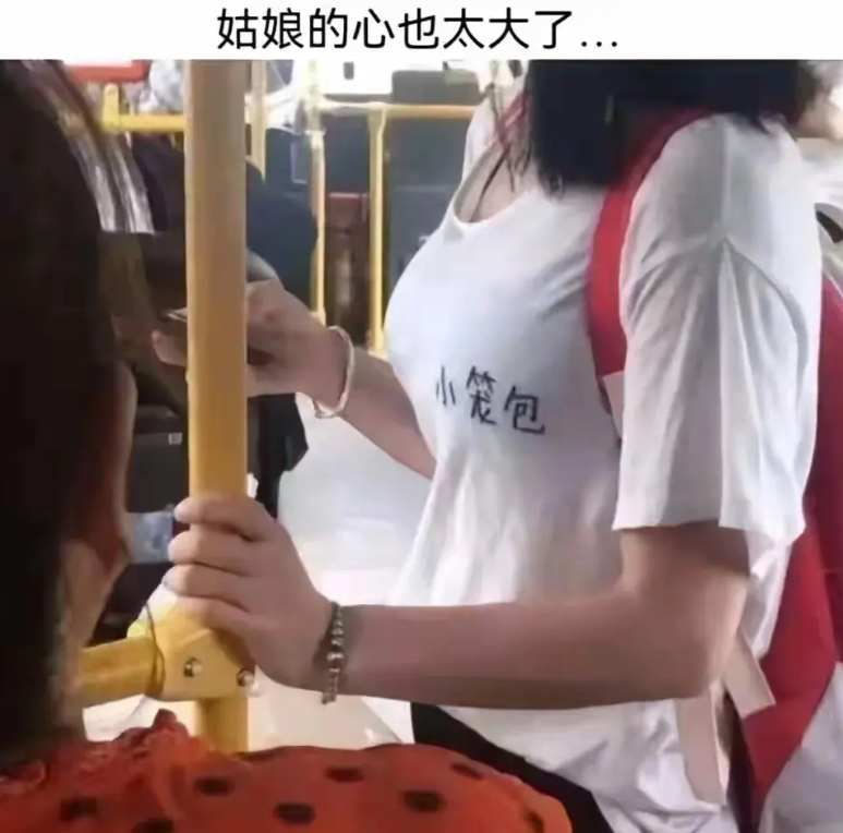 这姑娘的心也太大了吧！
